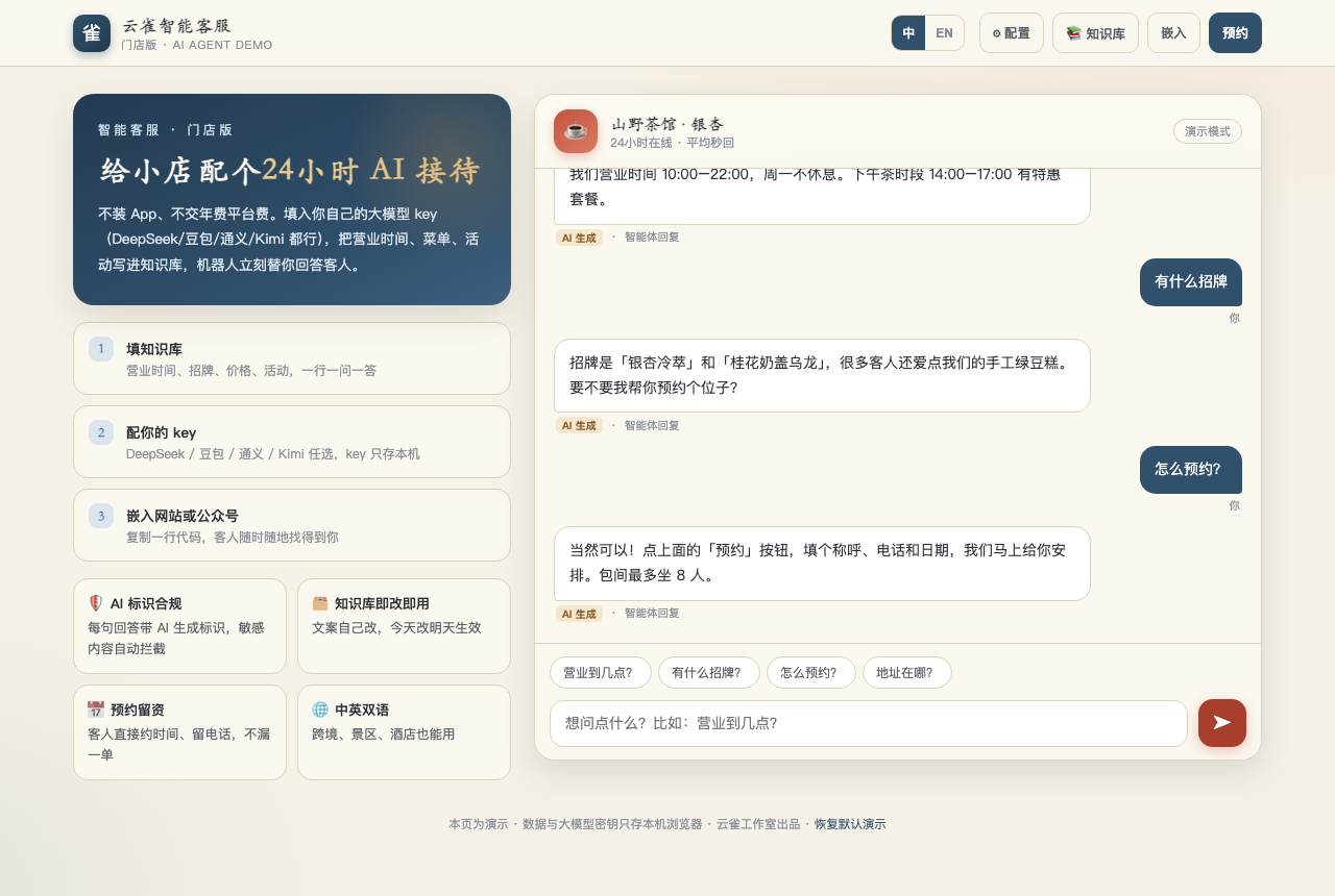 智能客服演示桌面端