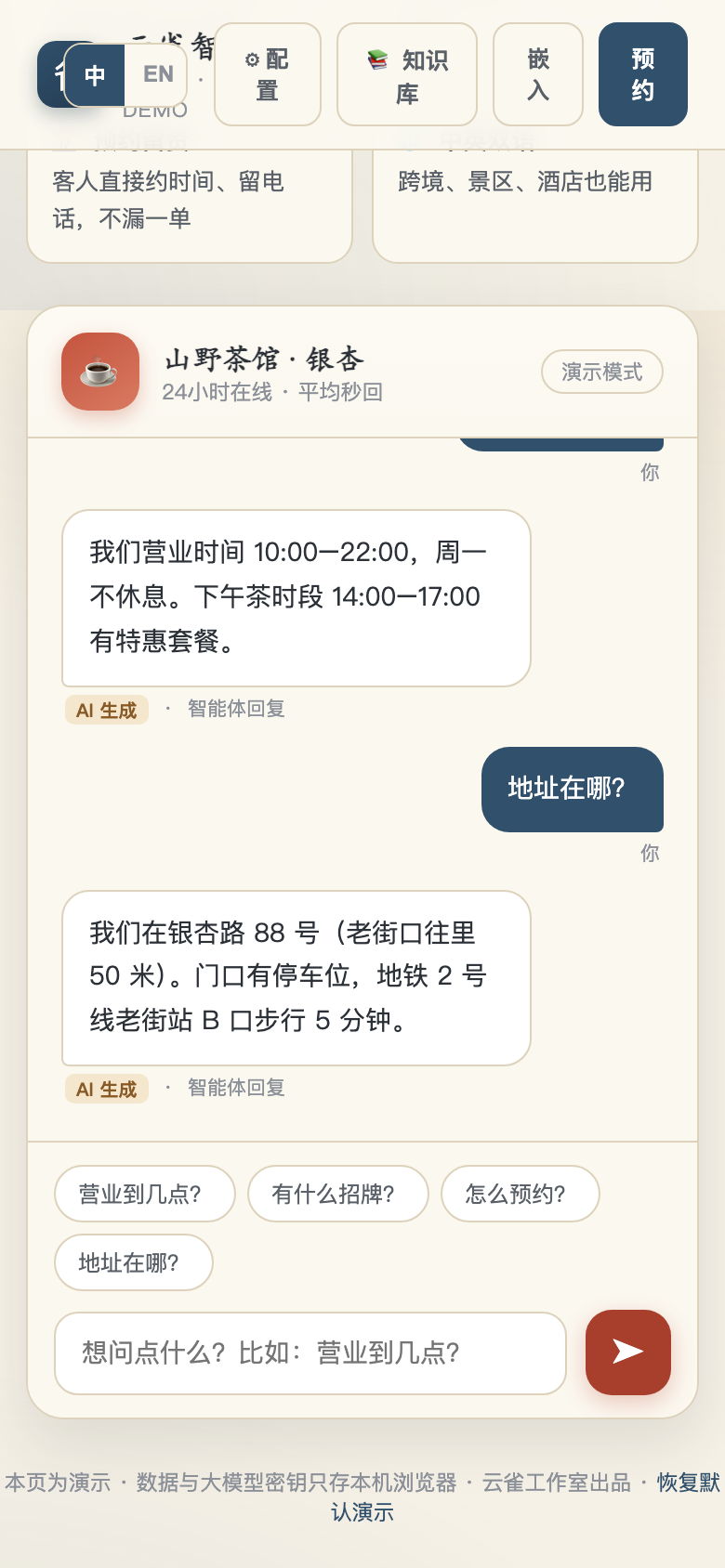 智能客服演示移动端