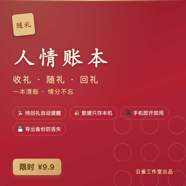 人情账本封面